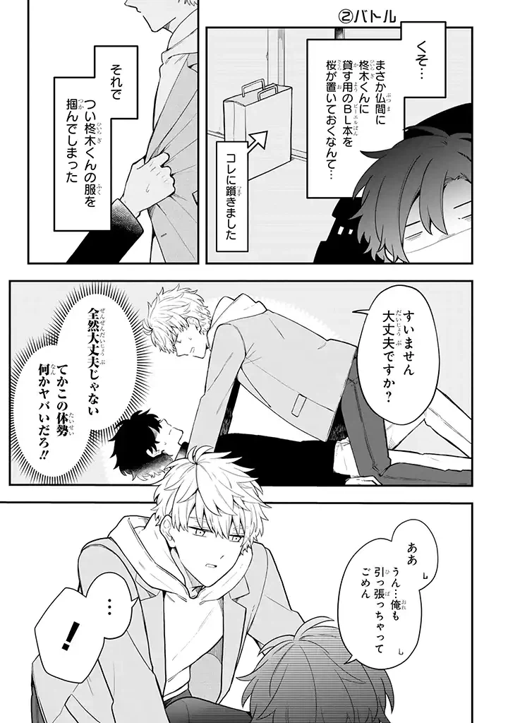 ページ 5 — 第24.2話