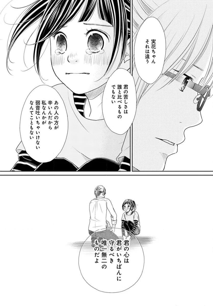 ページ 17 — 第9.3話