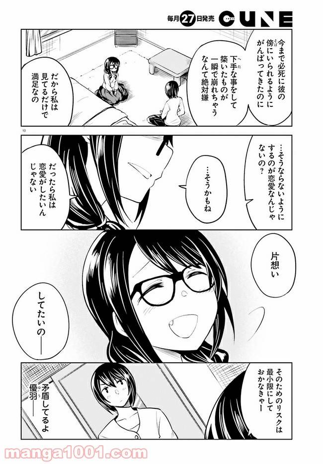 ページ 10 — 第3話