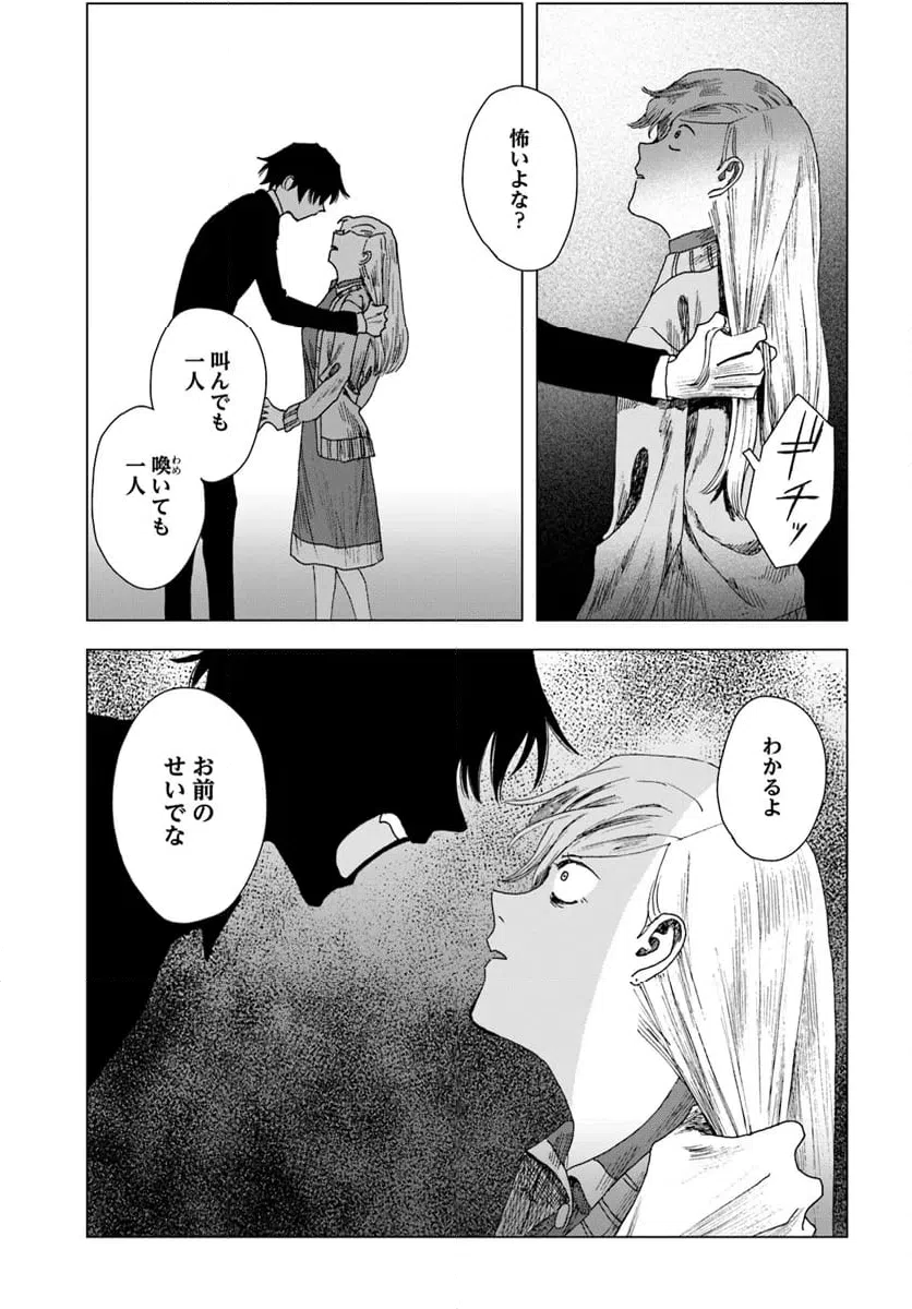ページ 15 — 第19話