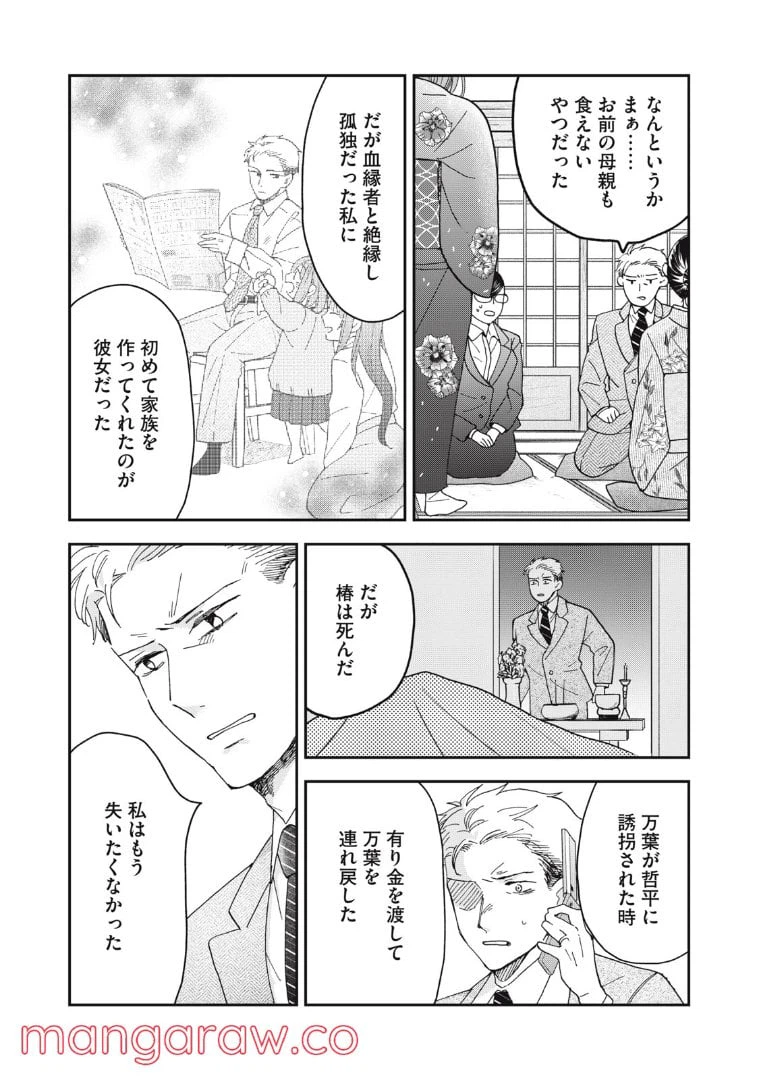 ページ 8 — 第11話