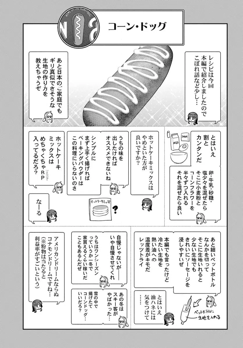 ページ 21 — 第27話
