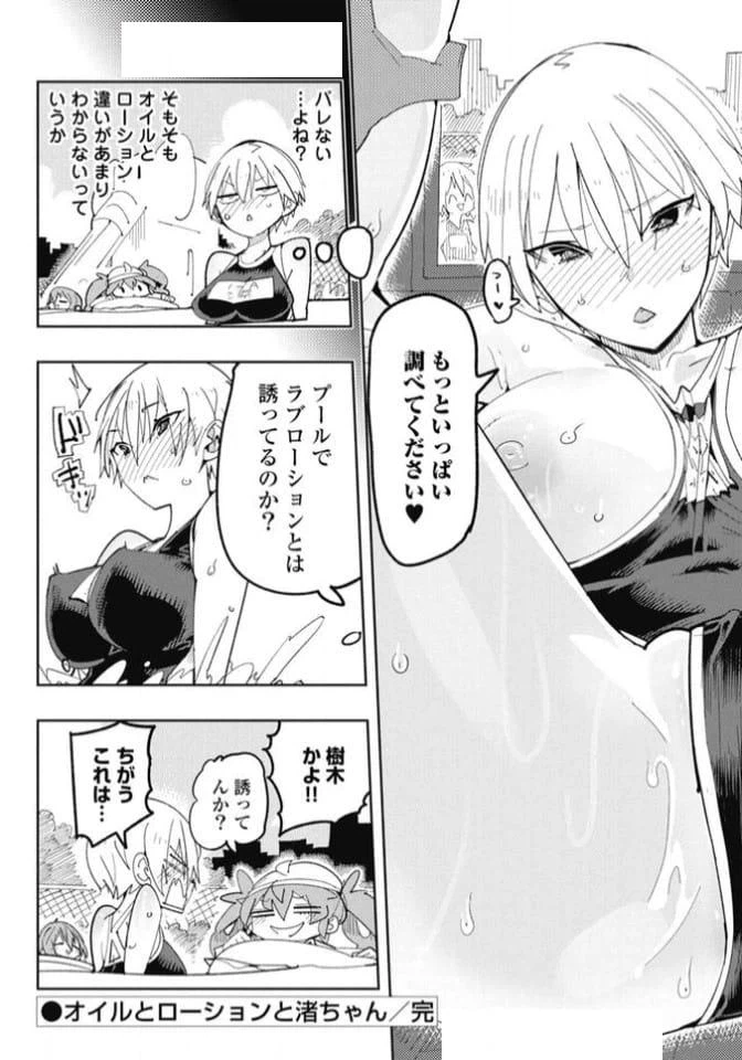 ページ 13 — 第35.5話