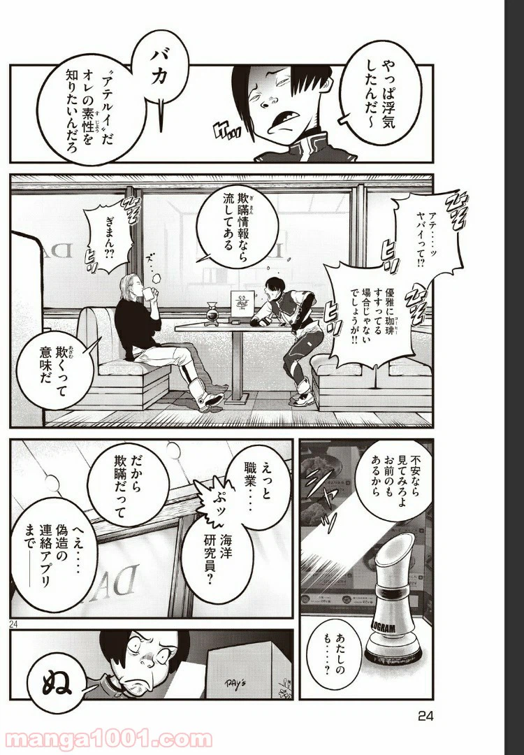 ページ 9 — 第3.2話
