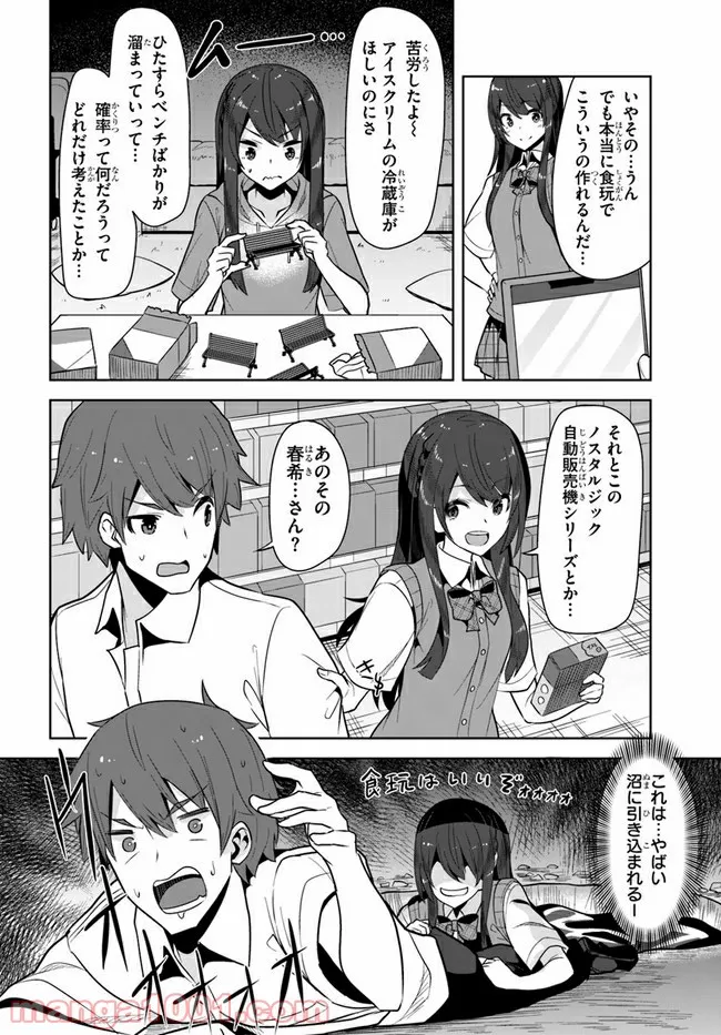 ページ 6 — 第4話
