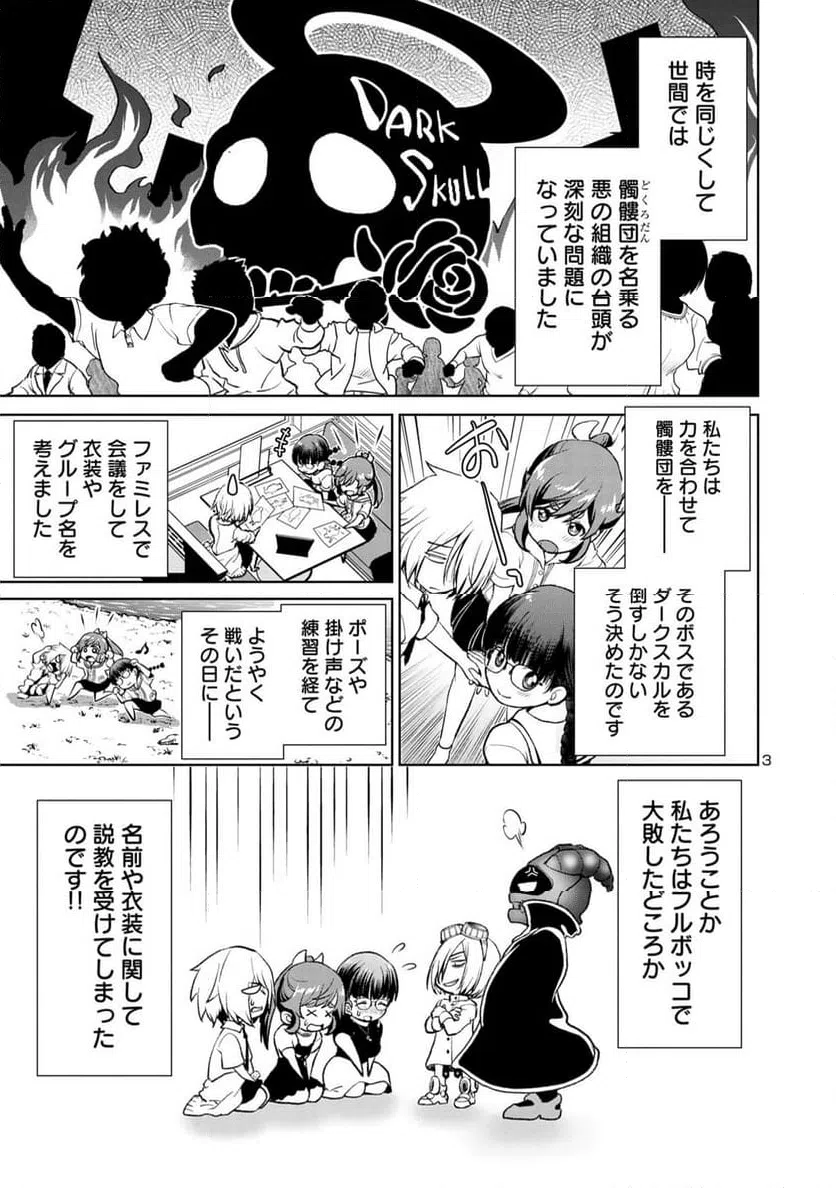 ページ 3 — 第2話