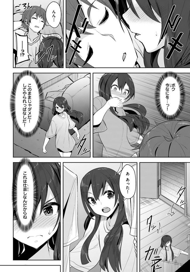 ページ 14 — 第11話