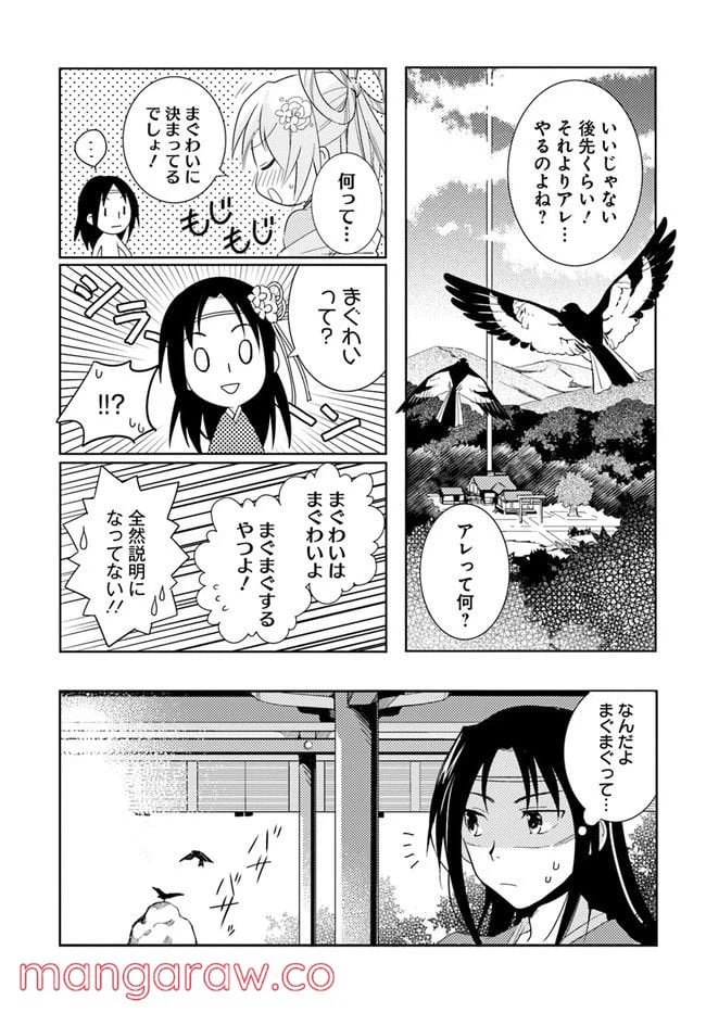 ページ 9 — 第3話