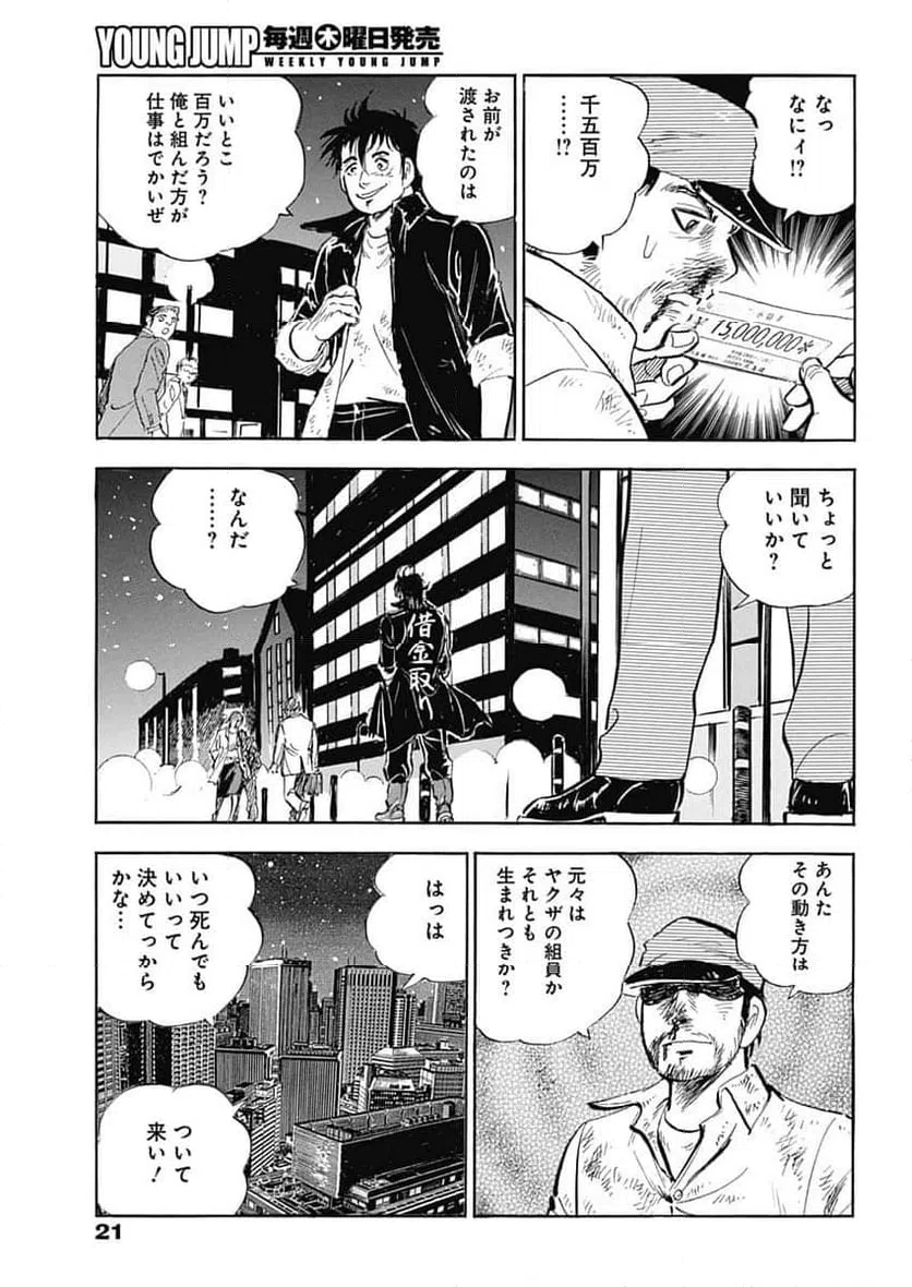 ページ 4 — 第6話