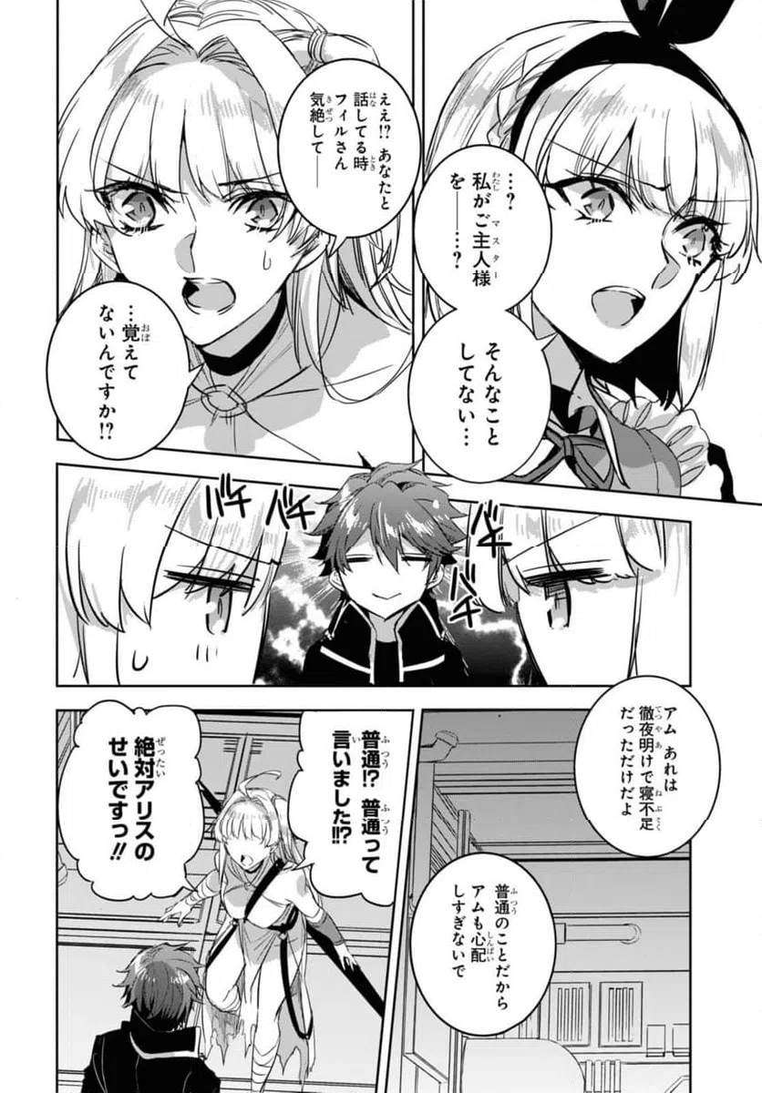 ページ 7 — 第20.2話