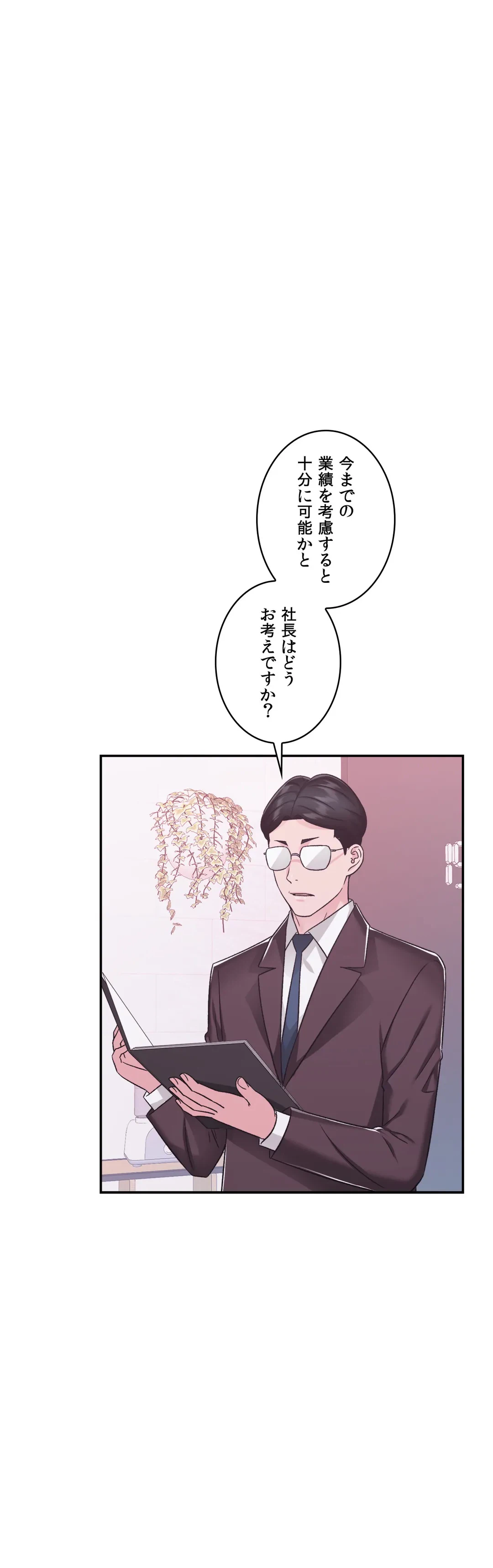 ページ 3 — 第14話