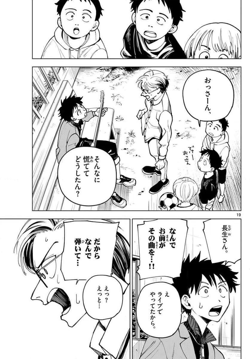 ページ 19 — 第36話