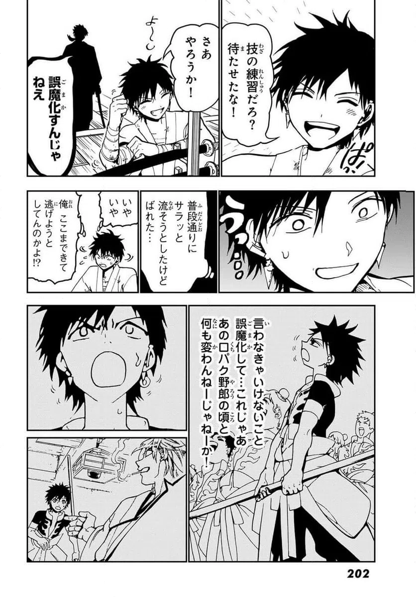 ページ 28 — 第147話