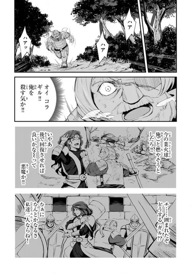 ページ 9 — 第11.2話