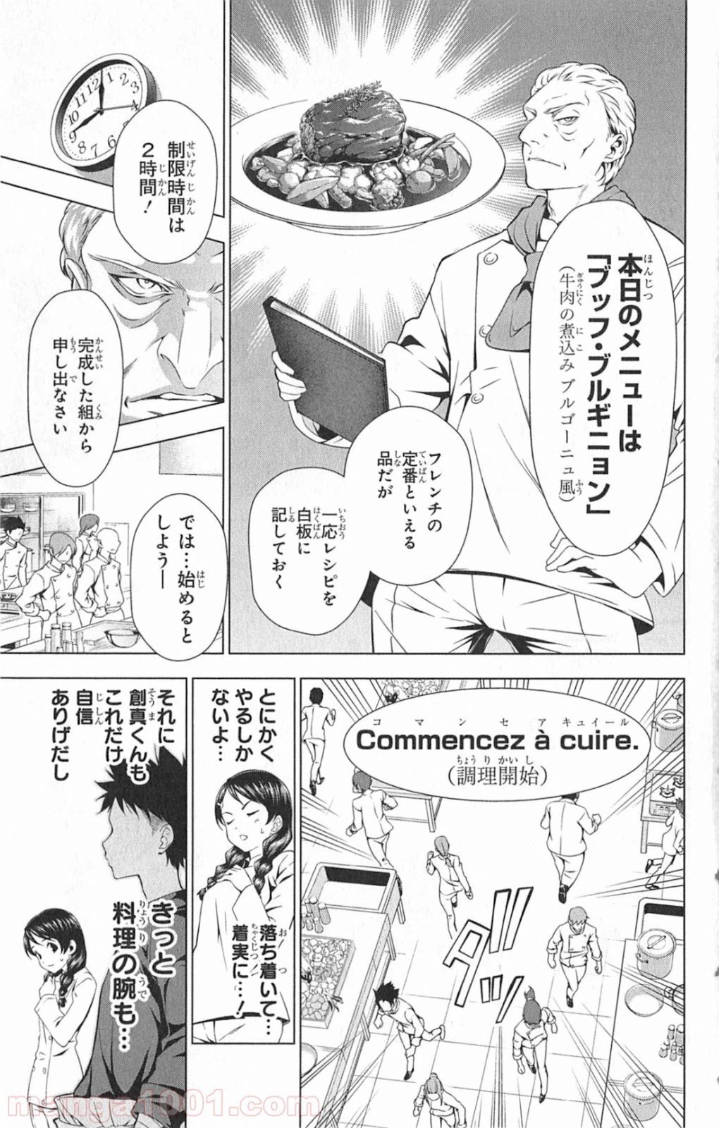 ページ 7 — 第5話