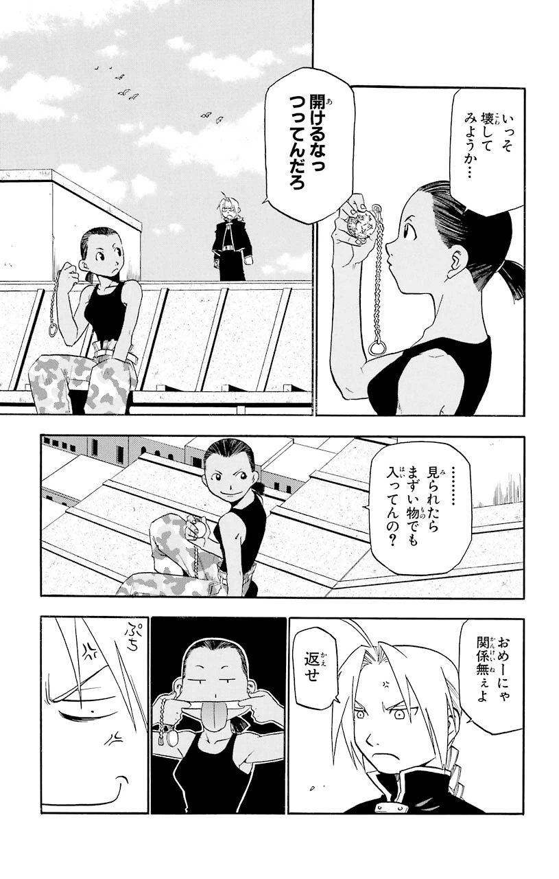 ページ 23 — 第17話