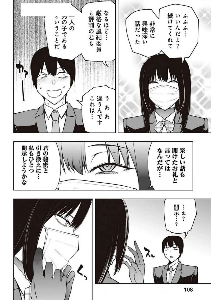 ページ 10 — 第14話