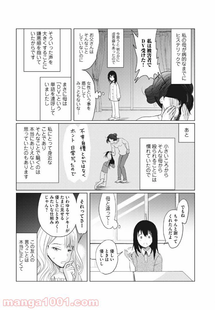 ページ 9 — 第3話