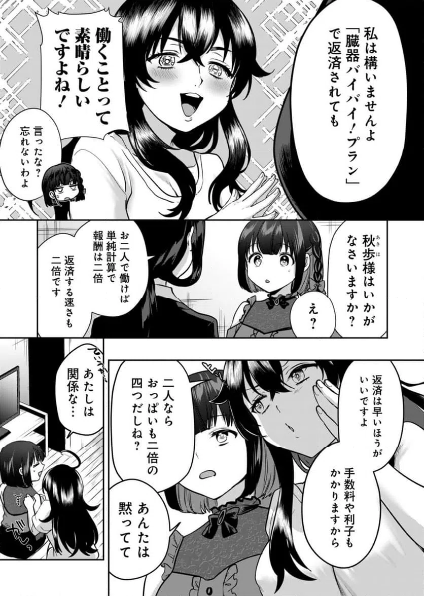 ページ 14 — 第1話