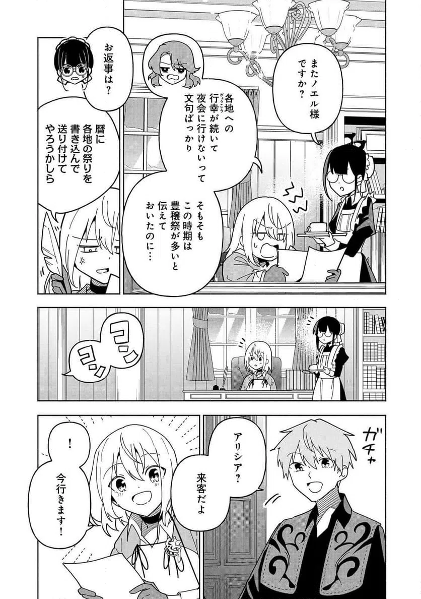 ページ 29 — 第25話