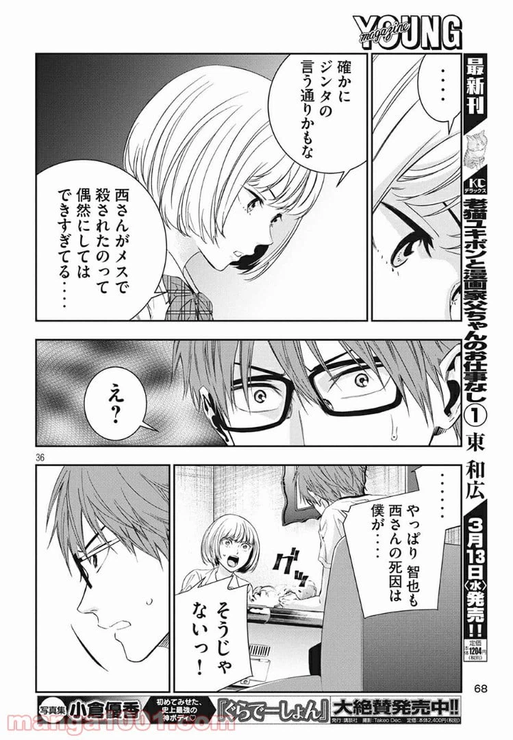 ページ 36 — 第2話