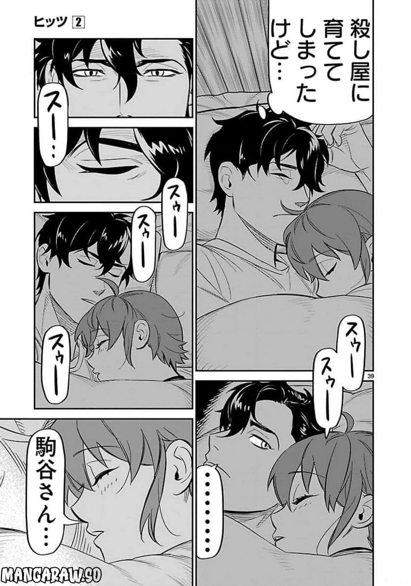 ページ 39 — 第9話