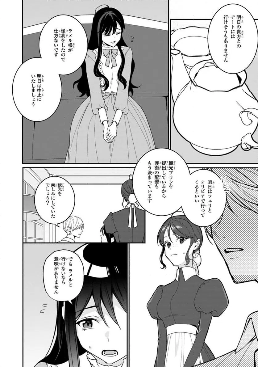 ページ 6 — 第20.1話