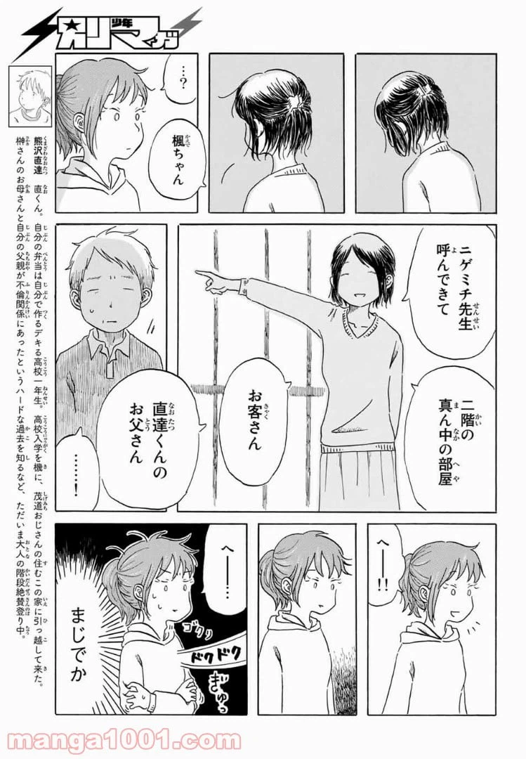 ページ 3 — 第6話