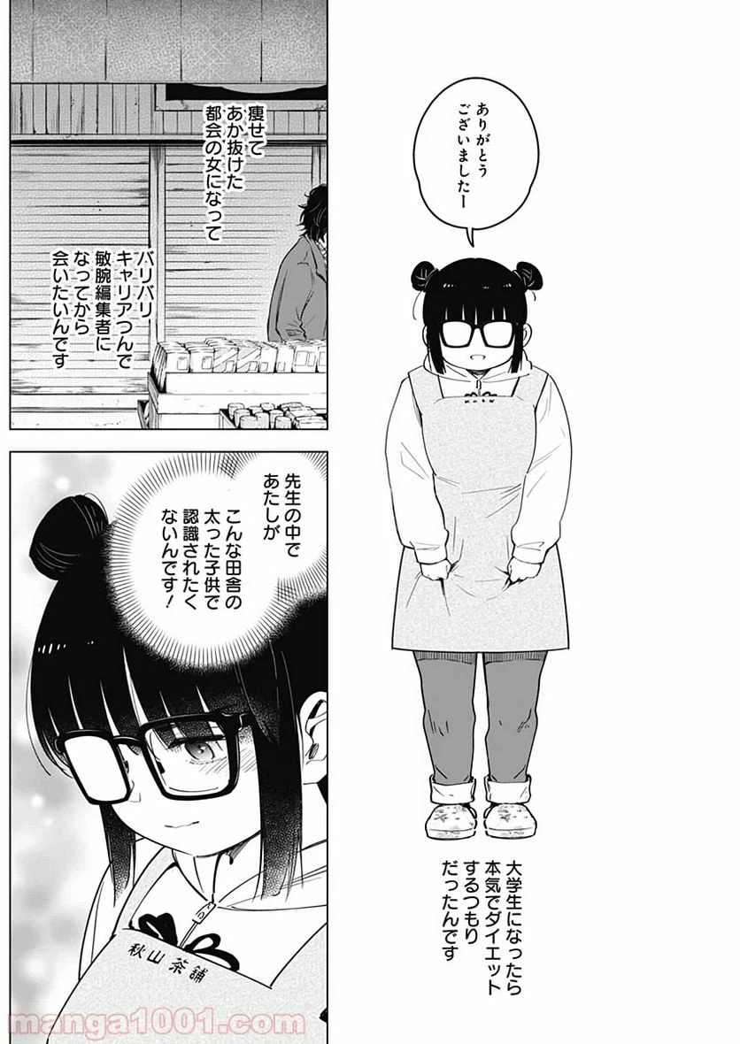 ページ 4 — 第14話