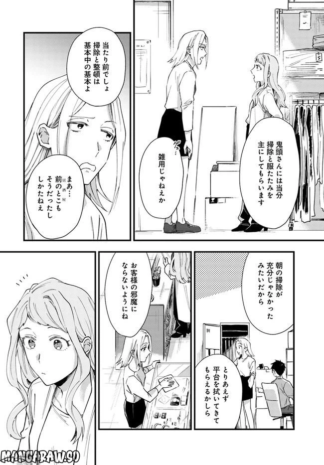 ページ 6 — 第4話