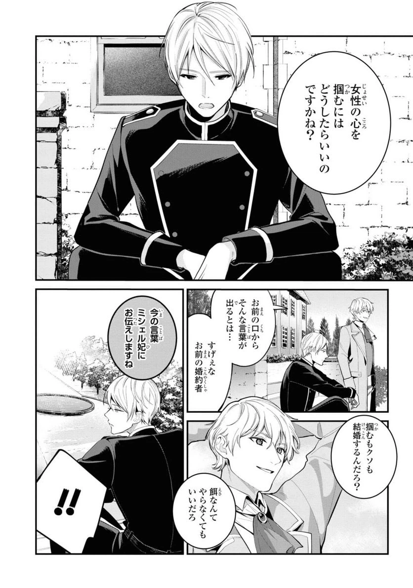 ページ 4 — 第2.2話