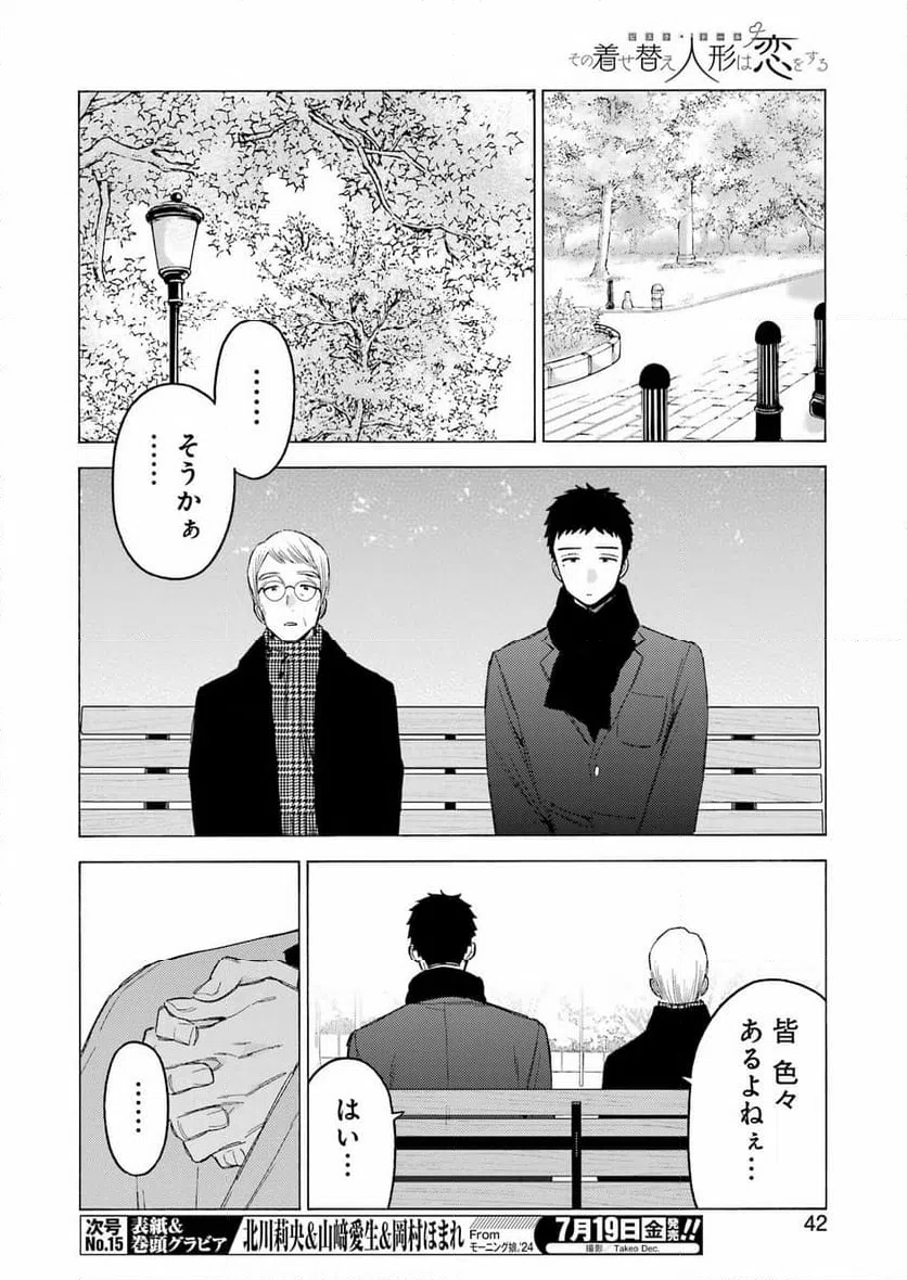 ページ 8 — 第105話