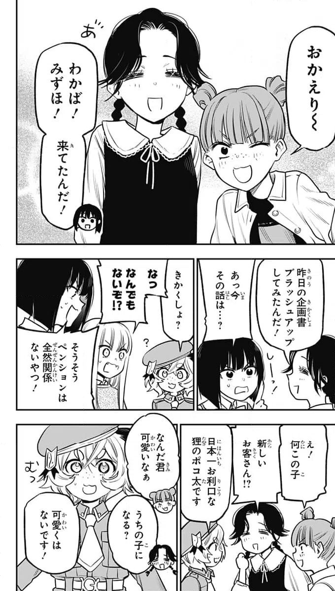ページ 14 — 第13話