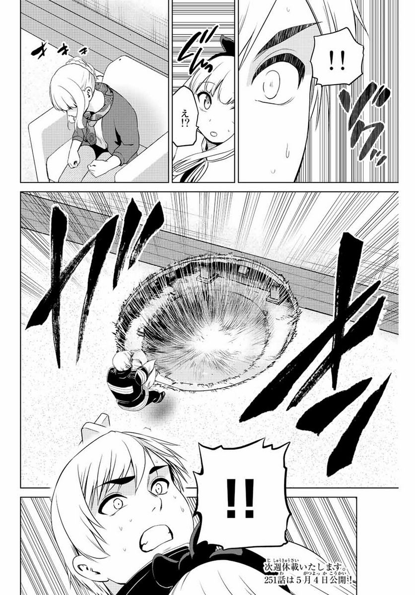 ページ 21 — 第250話