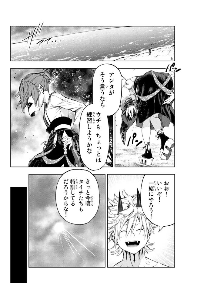 ページ 10 — 第25.1話