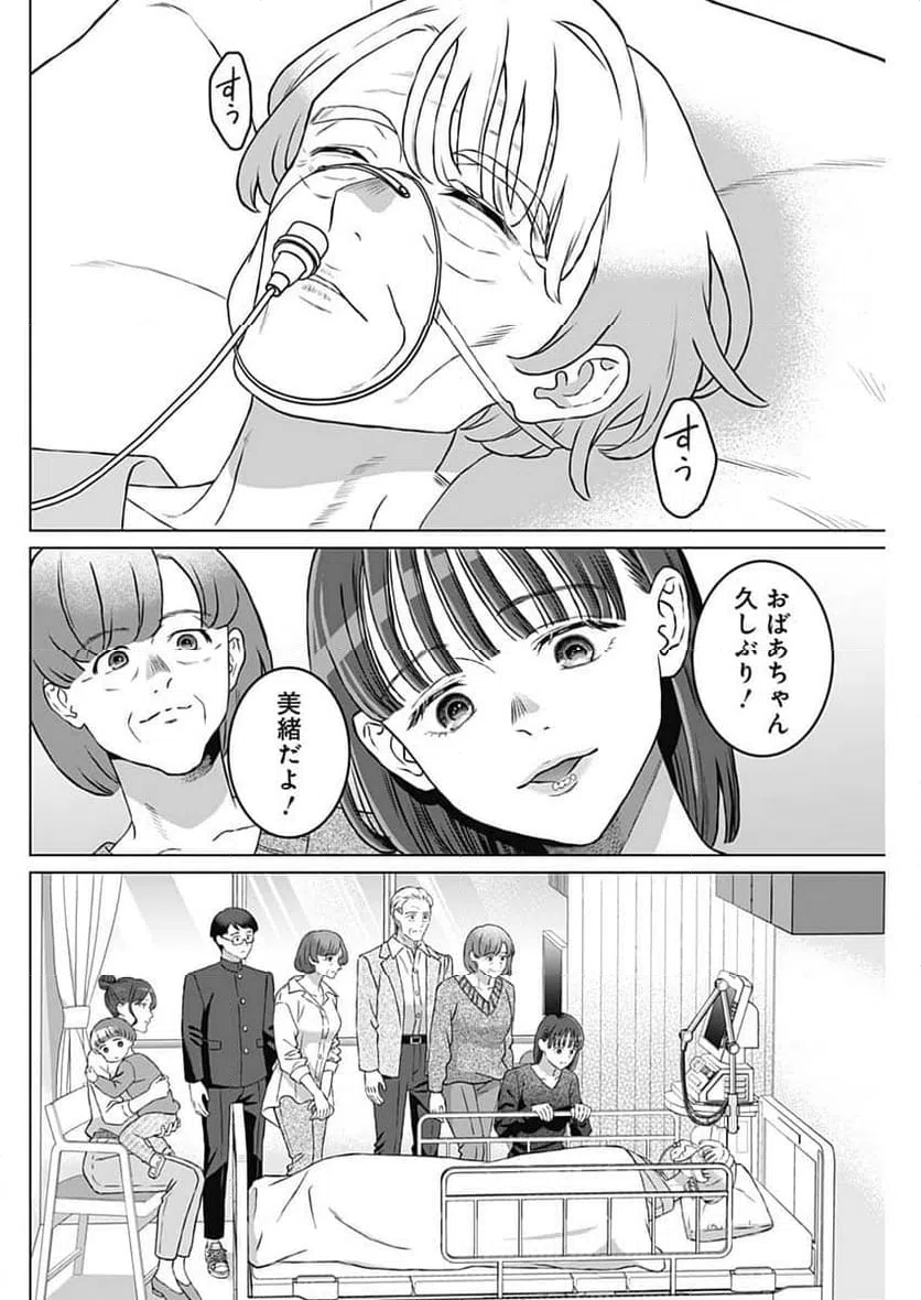 ページ 4 — 第53話
