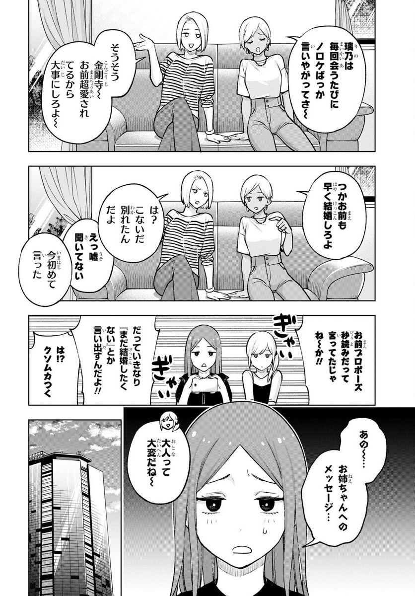 ページ 16 — 第20話