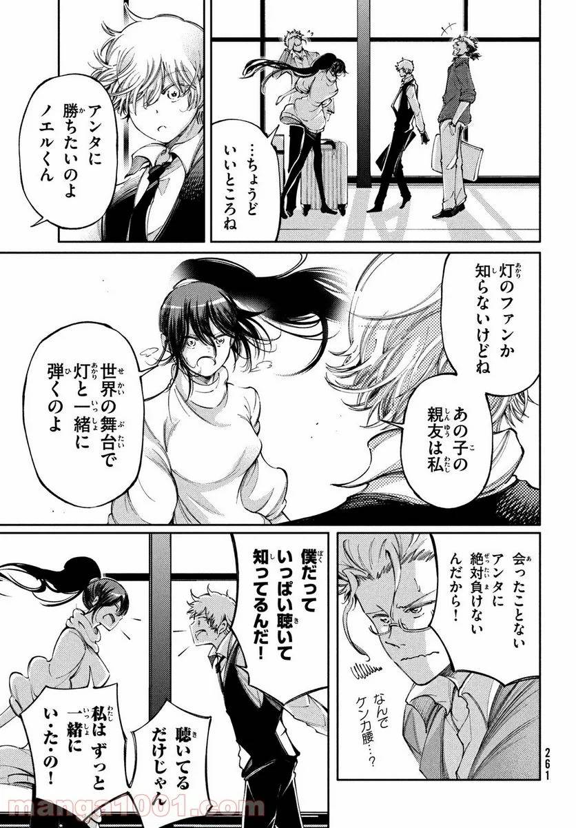 ページ 23 — 第27話