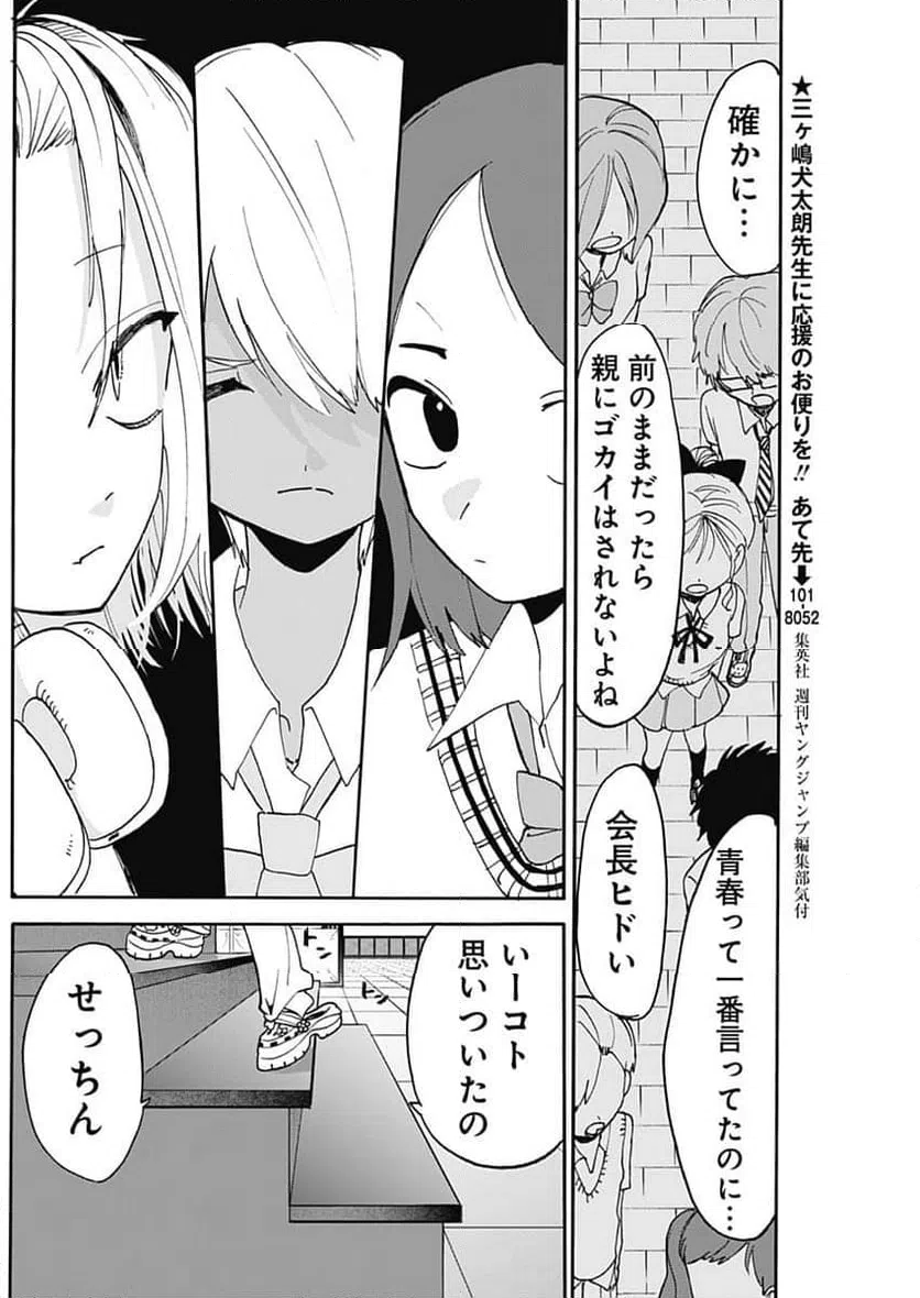 ページ 6 — 第14話