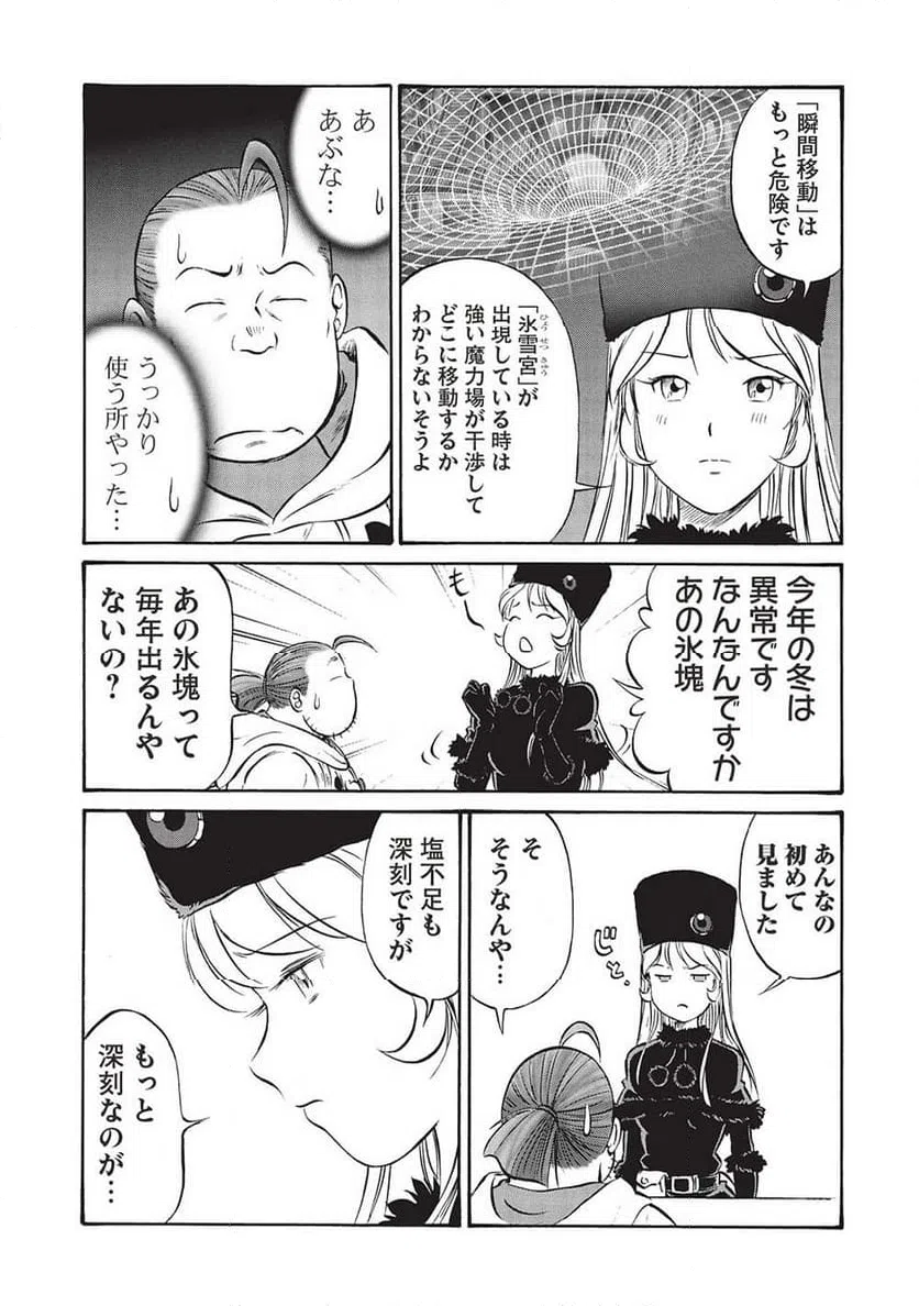 ページ 5 — 第16話