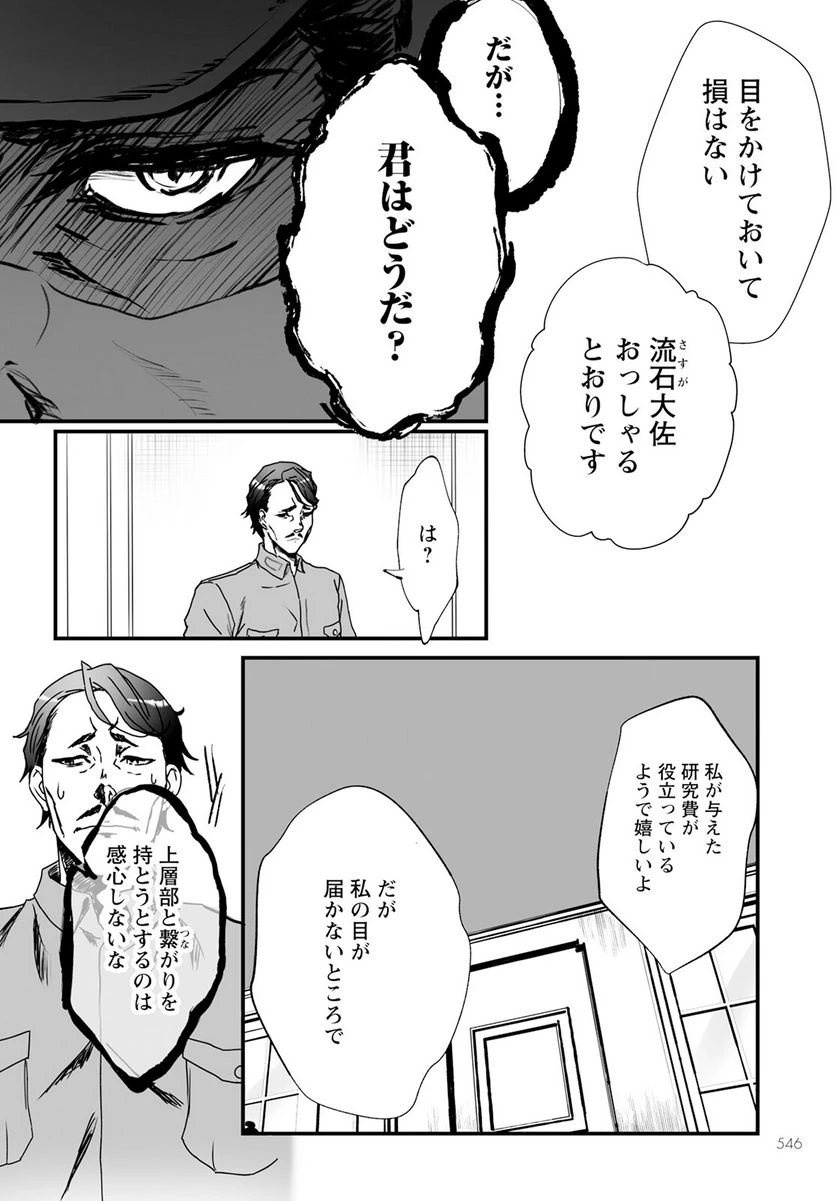 ページ 12 — 第10話