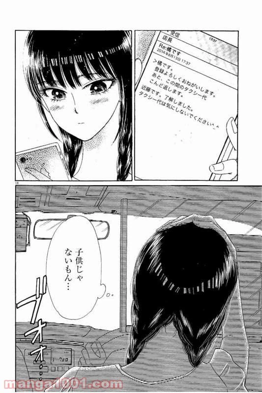 ページ 18 — 第28話