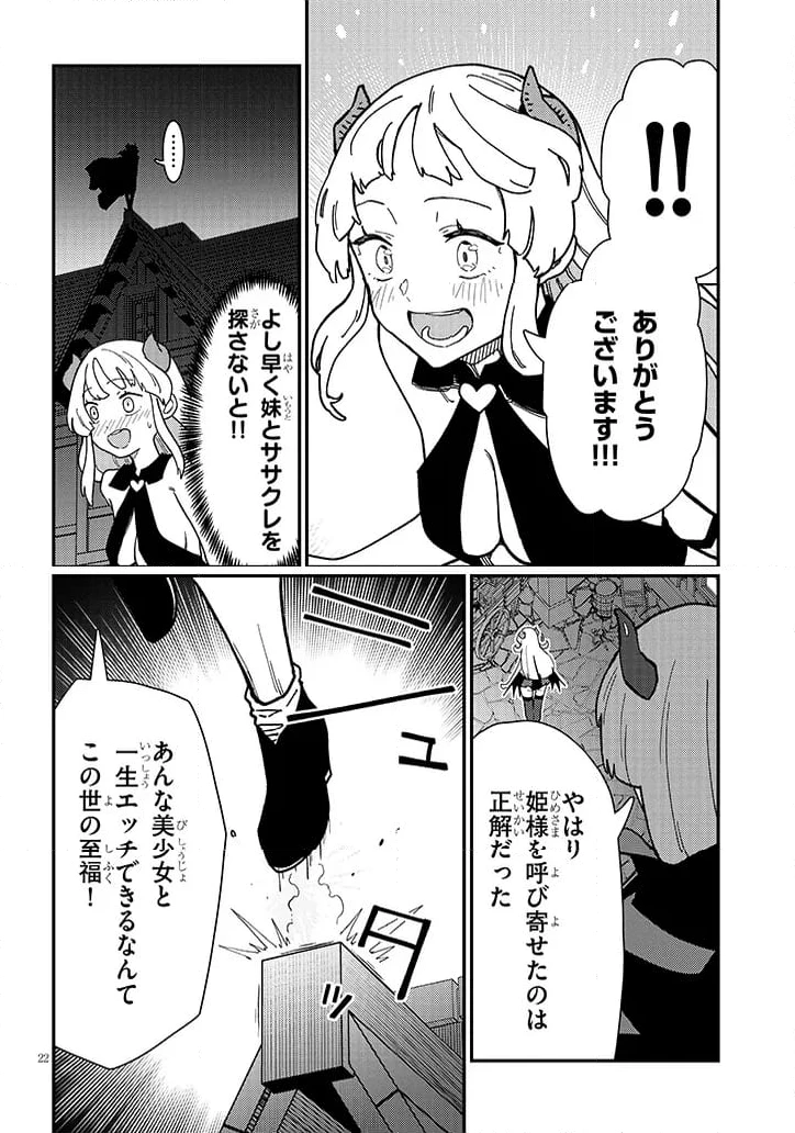 ページ 10 — 第8.2話