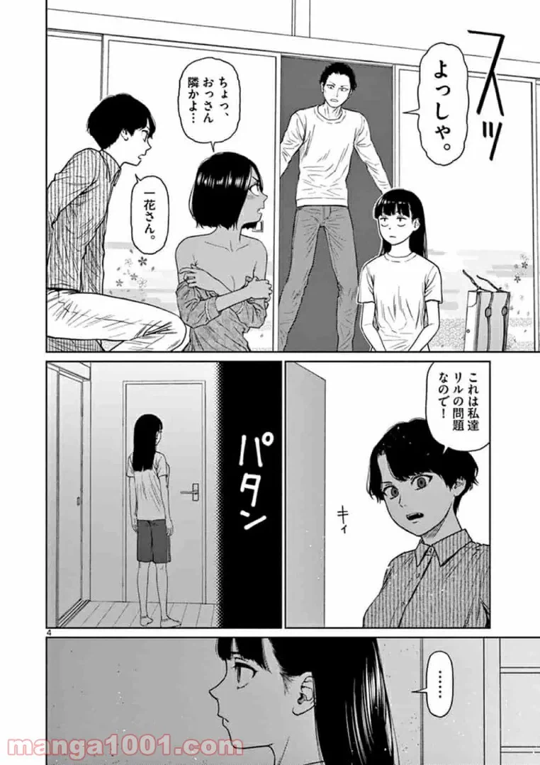 ページ 4 — 第4話