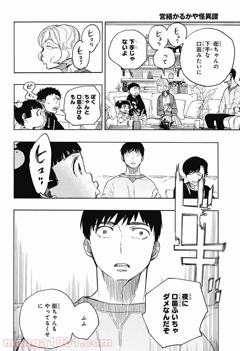 ページ 31 — 第2話