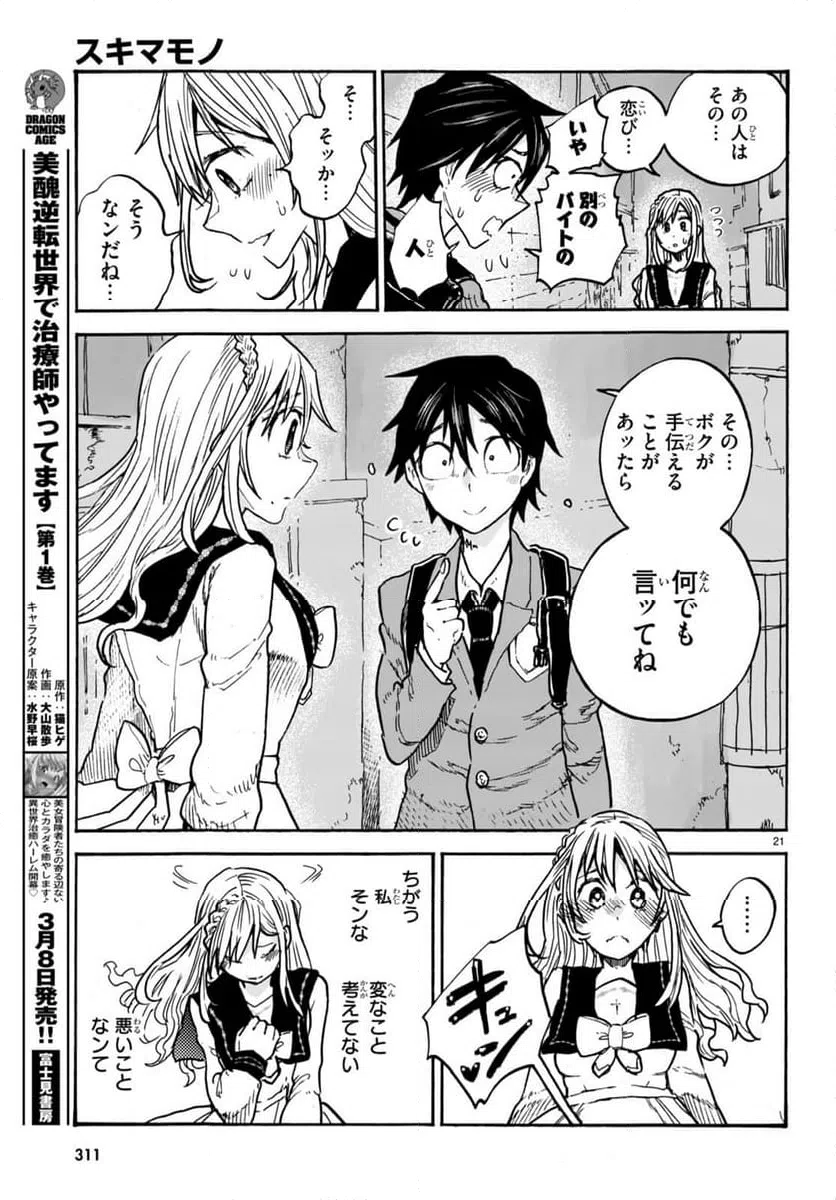 ページ 21 — 第4話