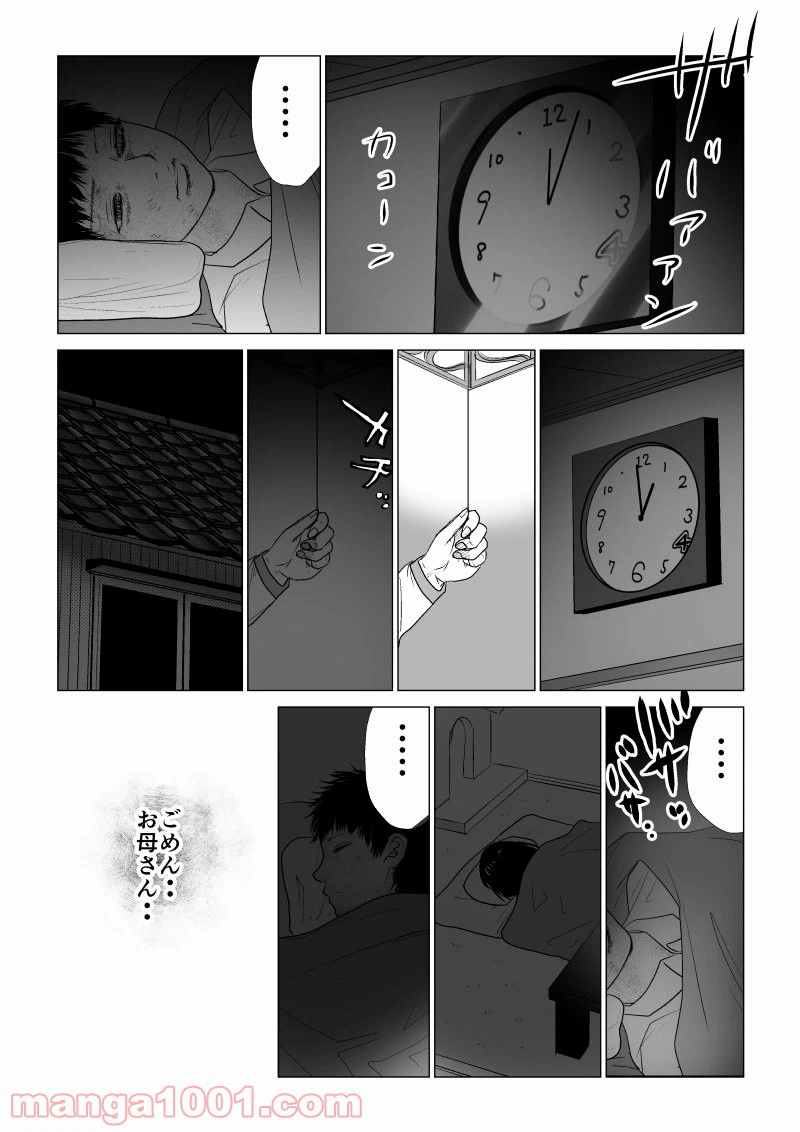 ページ 4 — 第45話