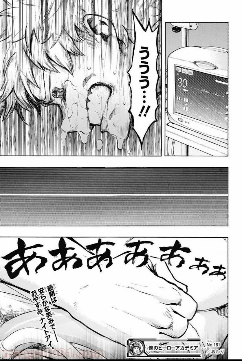 ページ 17 — 第161話