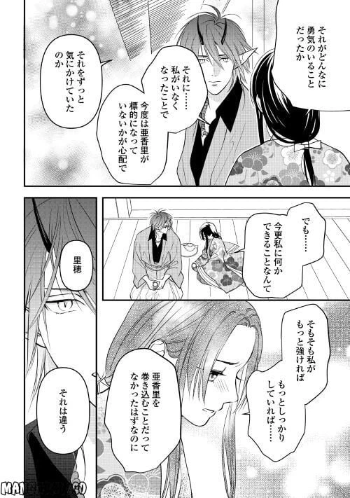 ページ 10 — 第7話