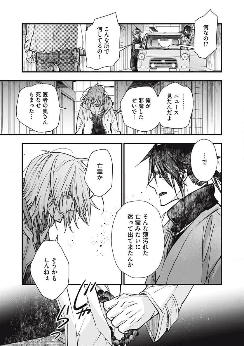 ページ 15 — 第25話